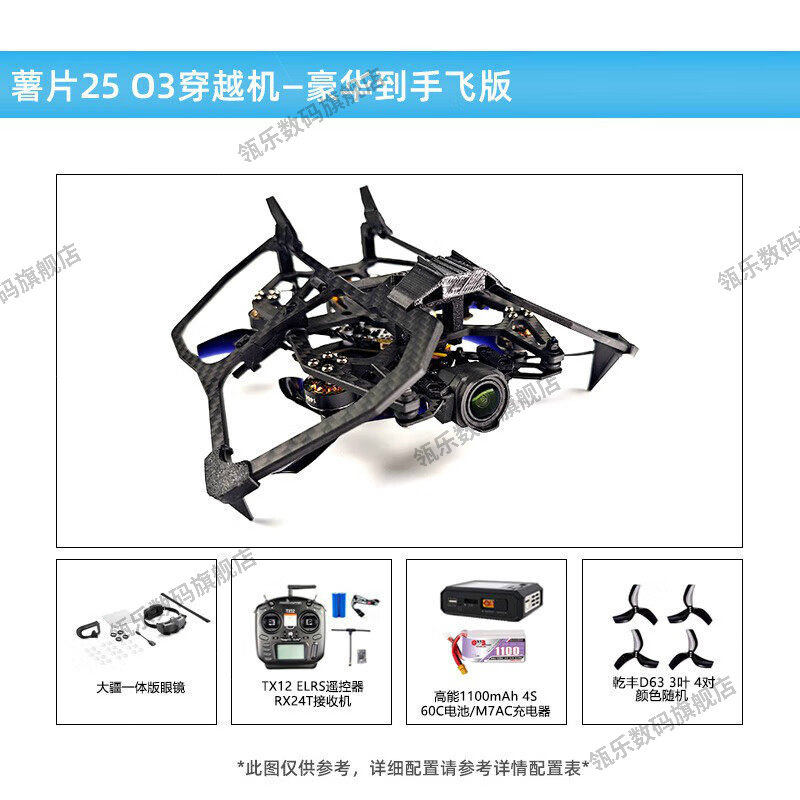 瓴乐薯片25O3数传25寸FPV
