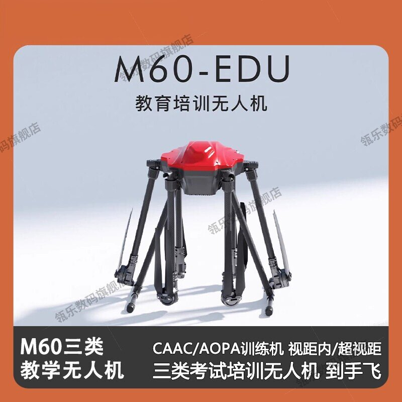 瓴乐+三类教学无人机+培训CAAC