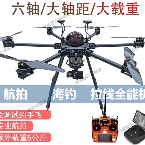 ZD850六轴套装机到手飞开