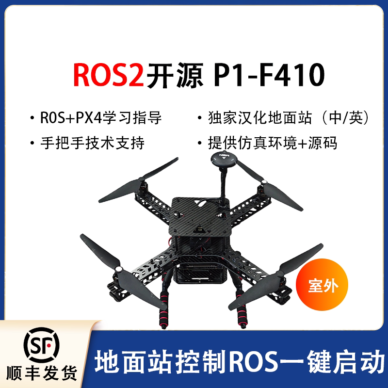 瓴乐+二次开发无人机+科研无人机