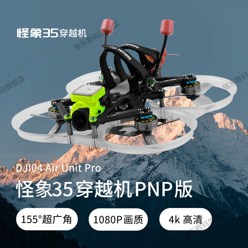 怪象35Pro大疆DJIO4R悬停
