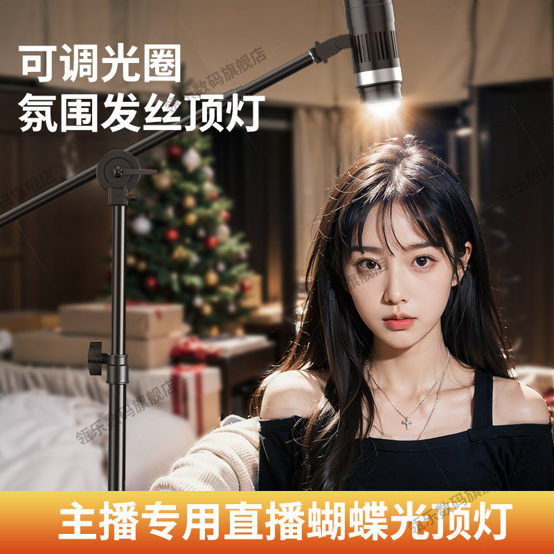 直播蝴蝶光补灯主间专用顶