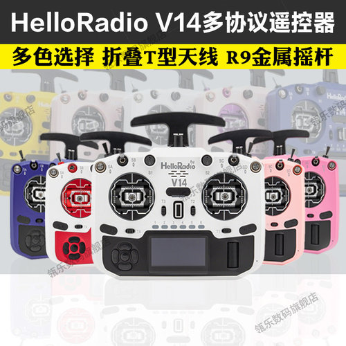 HeloRadiV14MAX9开源遥控