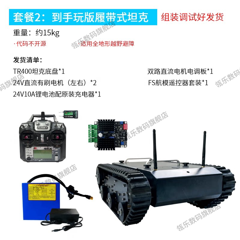 瓴乐ROS机器人开源发平台