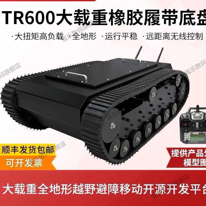 TR600橡胶履带底盘高负载