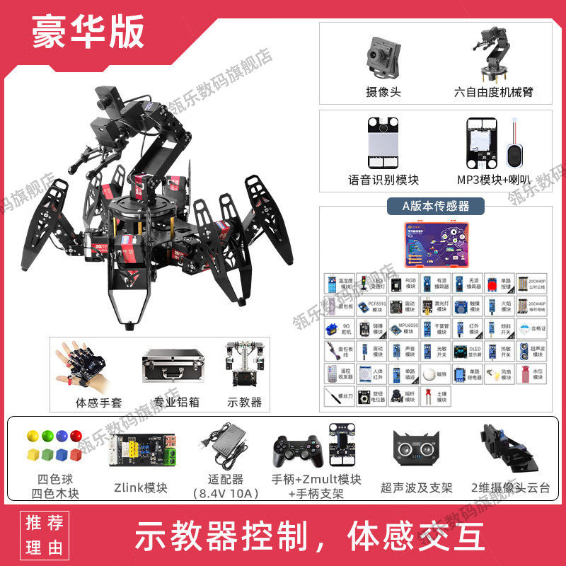 瓴乐树莓派4B六足机器人op