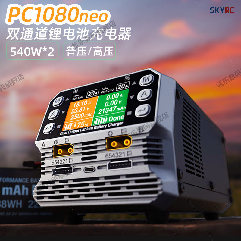 SKYRC充电器P1080NEO航模