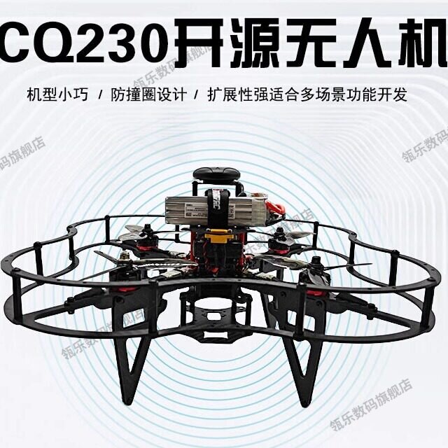 CQ230组装无人机开发套件