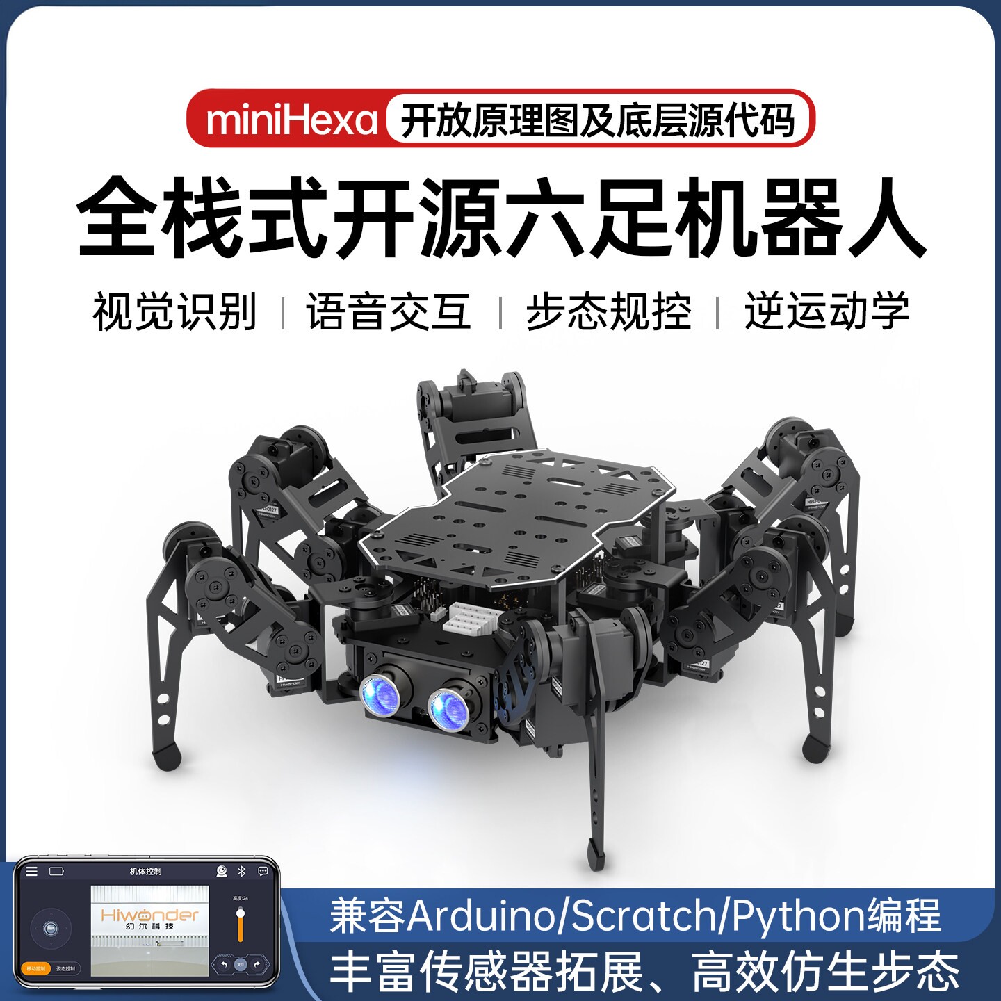 瓴乐+六足机器人+仿生蜘蛛