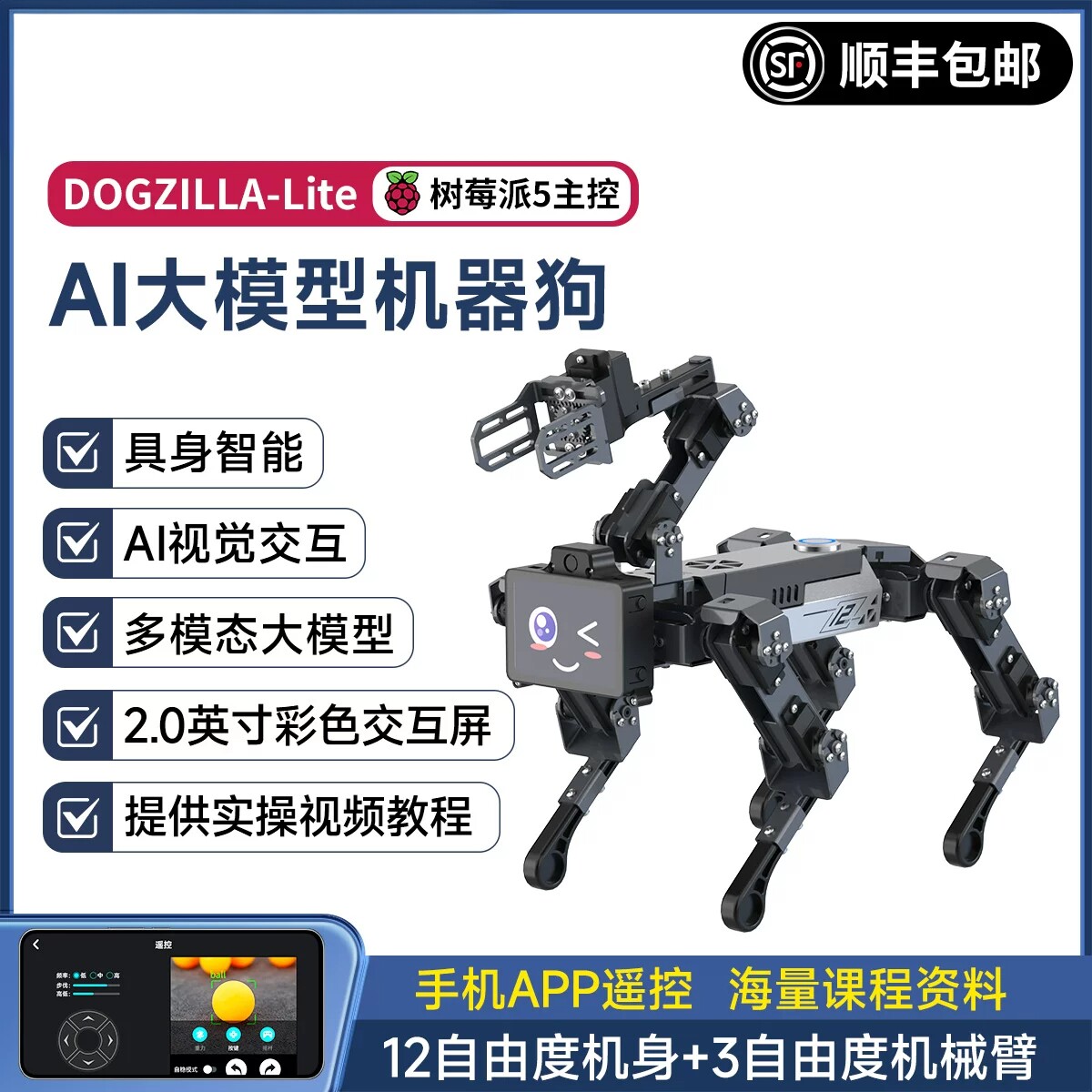 瓴乐 树莓派5四足机械狗AI视觉大模型仿生具身机器人语音识别定制款