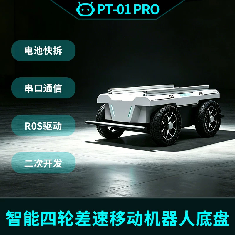 瓴乐全地形四驱差速智能小车底盘ROS自动驾驶巡检机器人轮式无人车定制款
