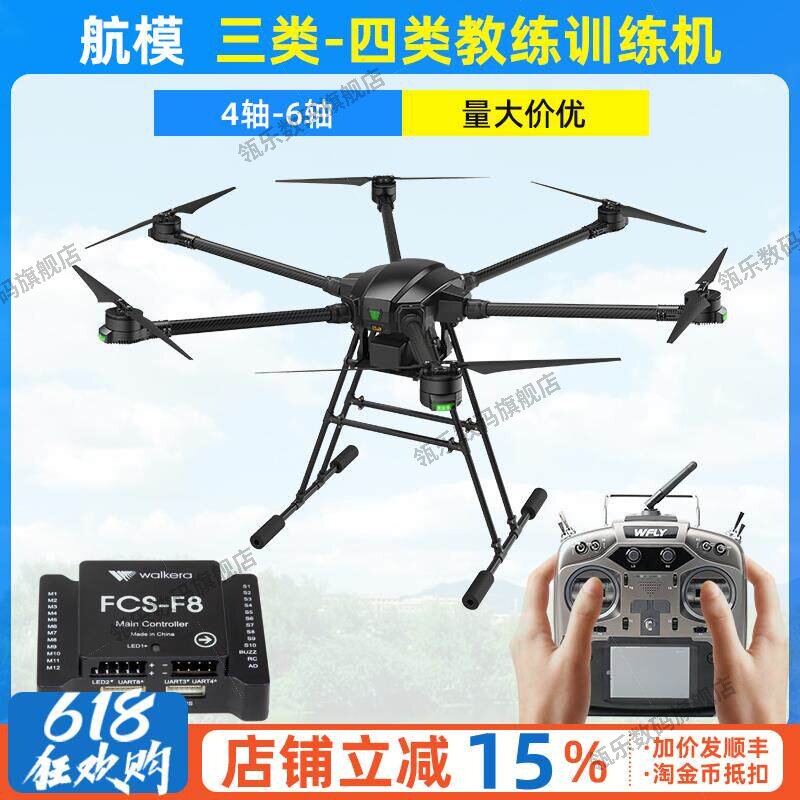 EFT翼飞特教练无人机三类