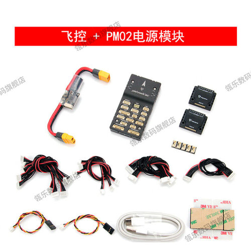 瓴乐Pihawk6C飞控四轴多