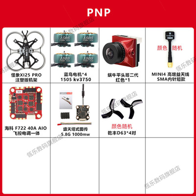 瓴乐Odityrc怪象XI25Po套
