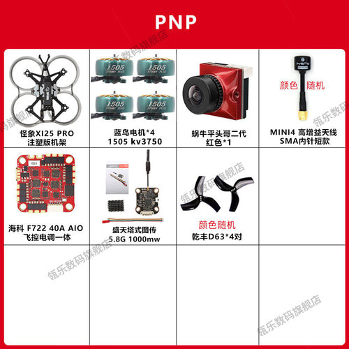 瓴乐Odityrc怪象XI25Po套
