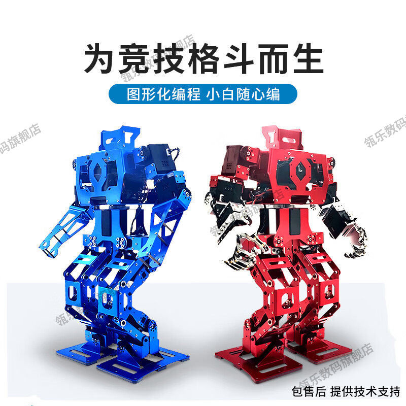 瓴乐人形格斗机器多自由