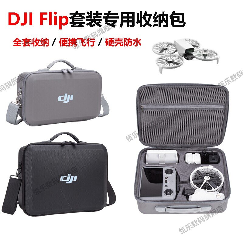 适用于DJI大疆flip收纳包