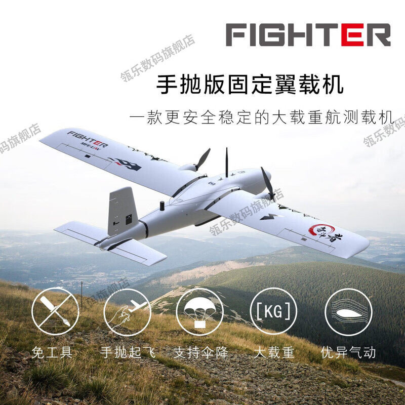 瓴乐手抛固定翼载机航测