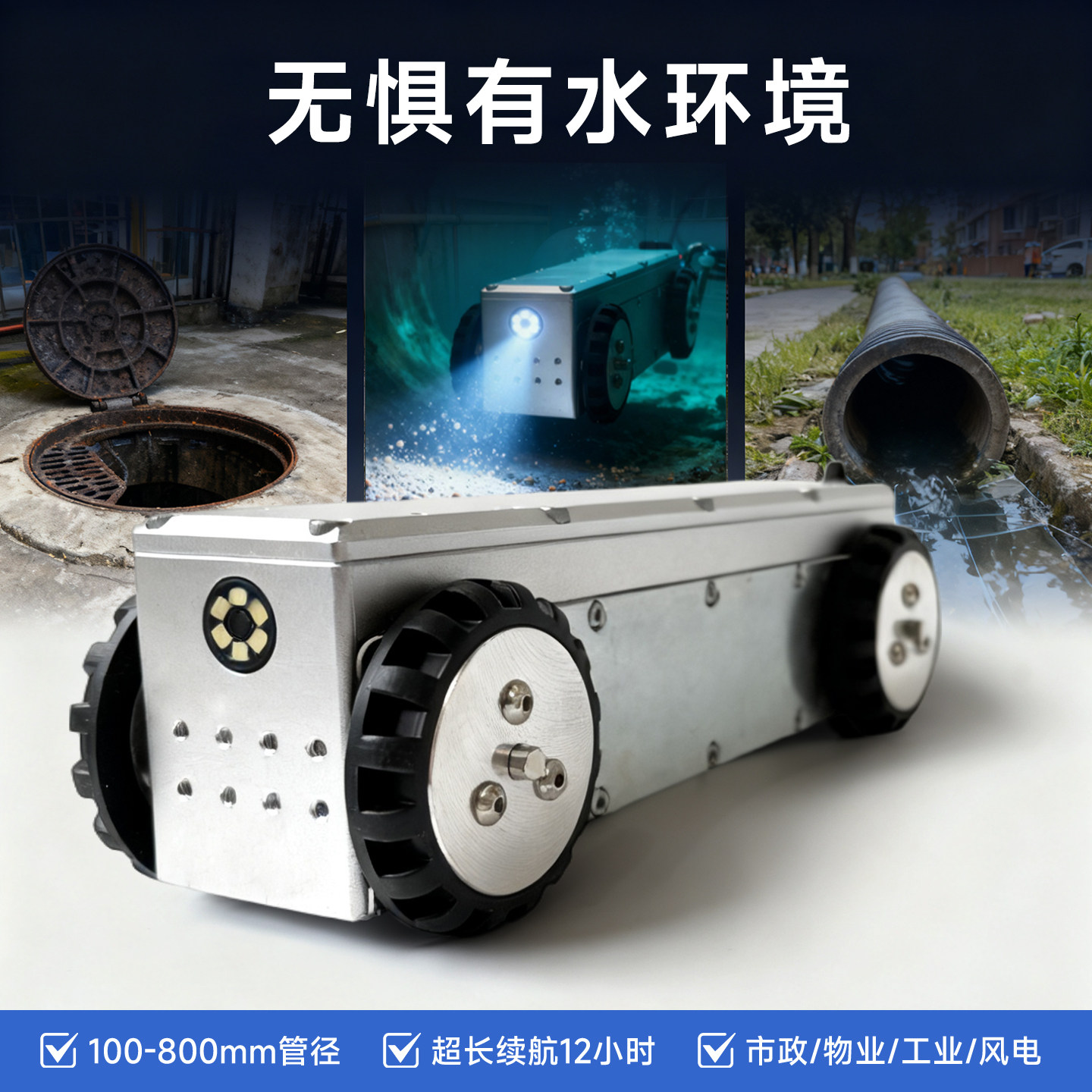 瓴乐+管道机器人+检测机器人