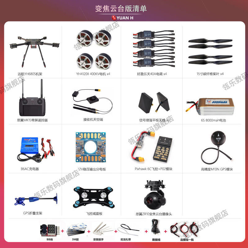 瓴乐YH680S套装机到手飞开