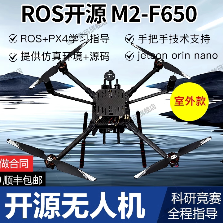 ROS开源可编程无人机M2-65