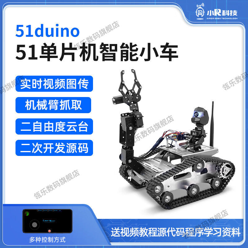 瓴乐51单片机智能小车械臂