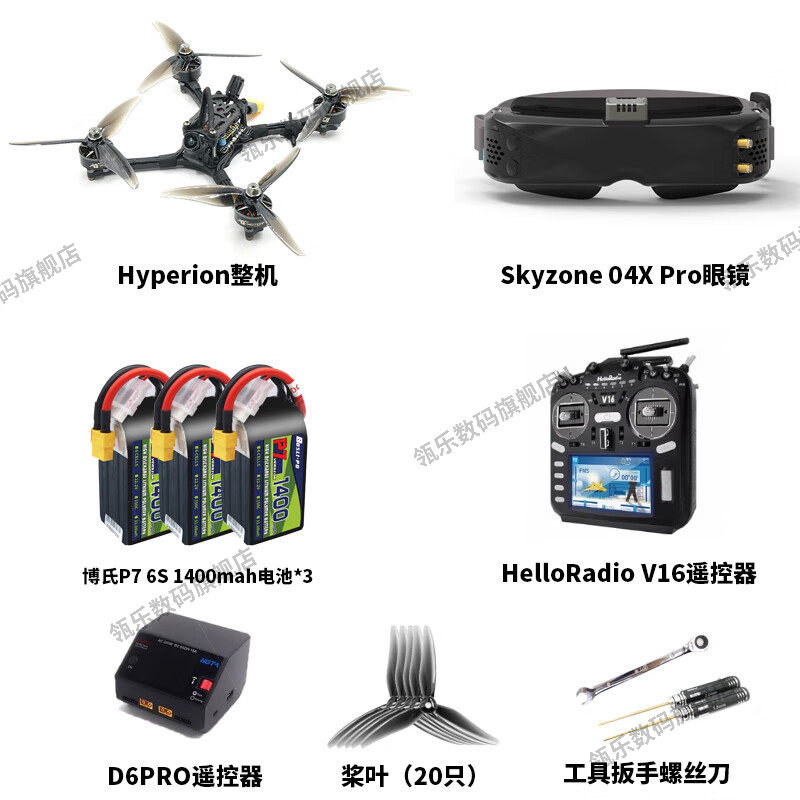 瓴乐竞赛无人机PlasmHype