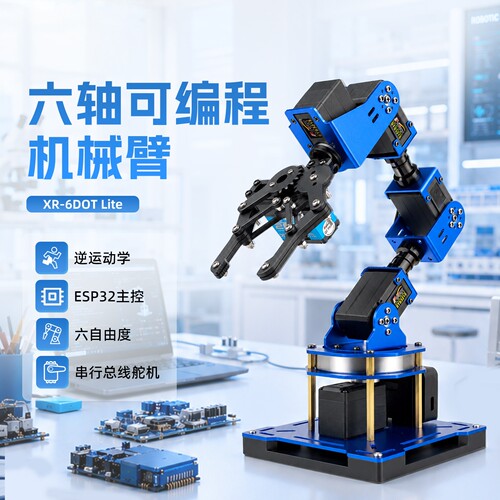 瓴乐六轴可编程机械臂XR-6DOT Lite逆运动学ESP32主控二次开发定制款