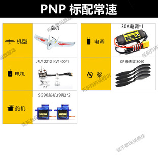 瓴乐自由者飞翼固定翼fpv航模三角翼滑翔机遥控飞机动力智能机器人定制款 25分钟续航 PNP标配 [常速] 左手油