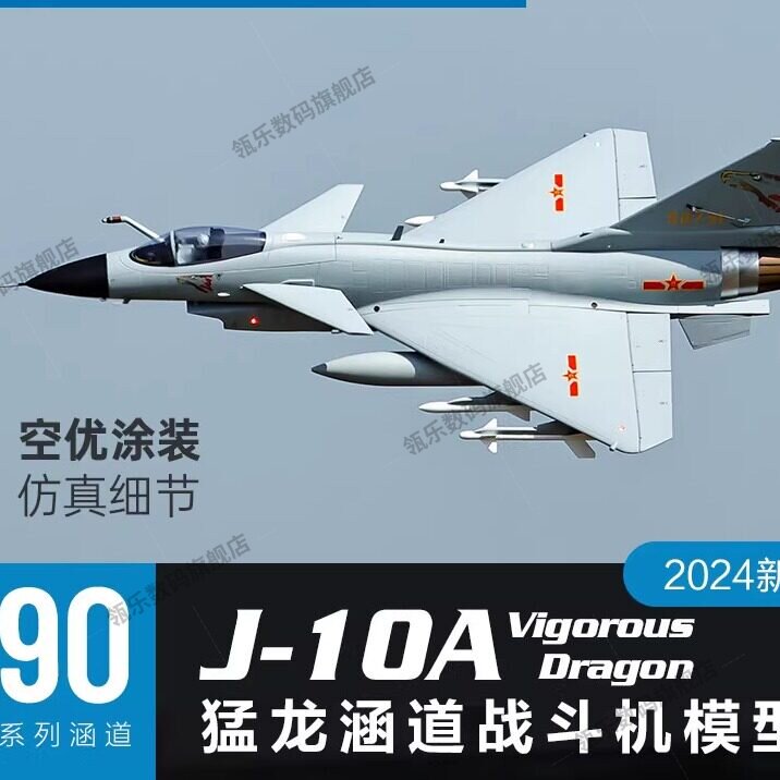Frewing飞翼模型90m歼-10