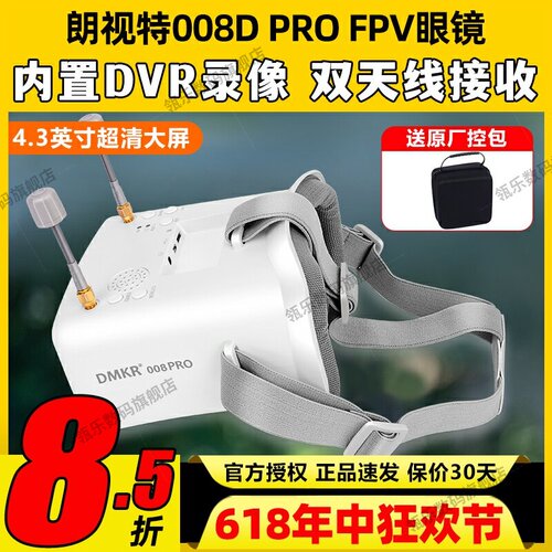 朗视特008DPROFV眼镜罩模