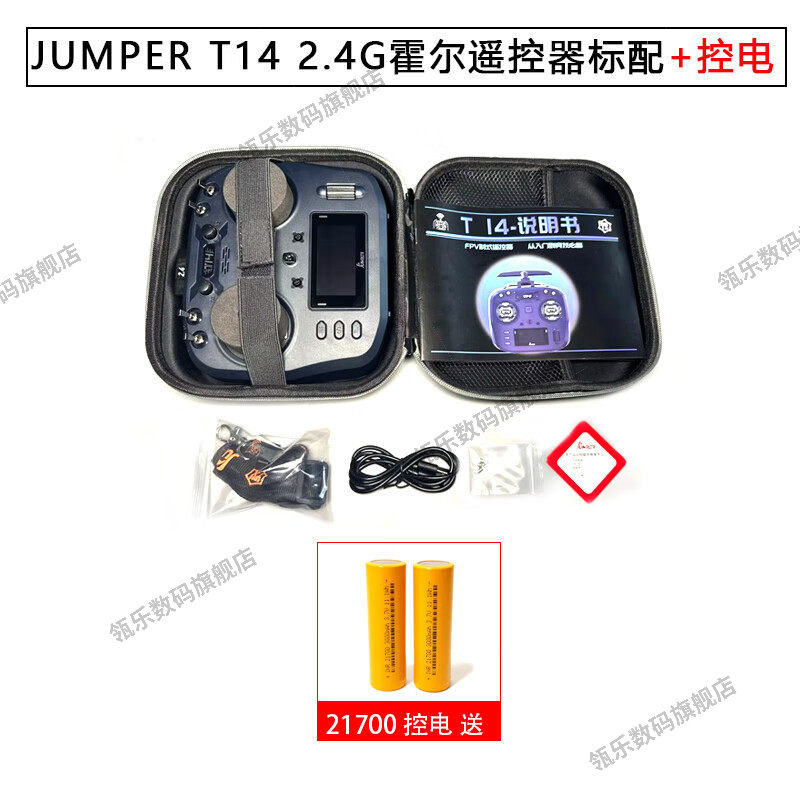 瓴乐智能无人机Jumper T14遥控器航模开源ELRS 1W霍尔RDG摇杆FPV穿越机远航915定制款 2.4g霍尔标配(送21700