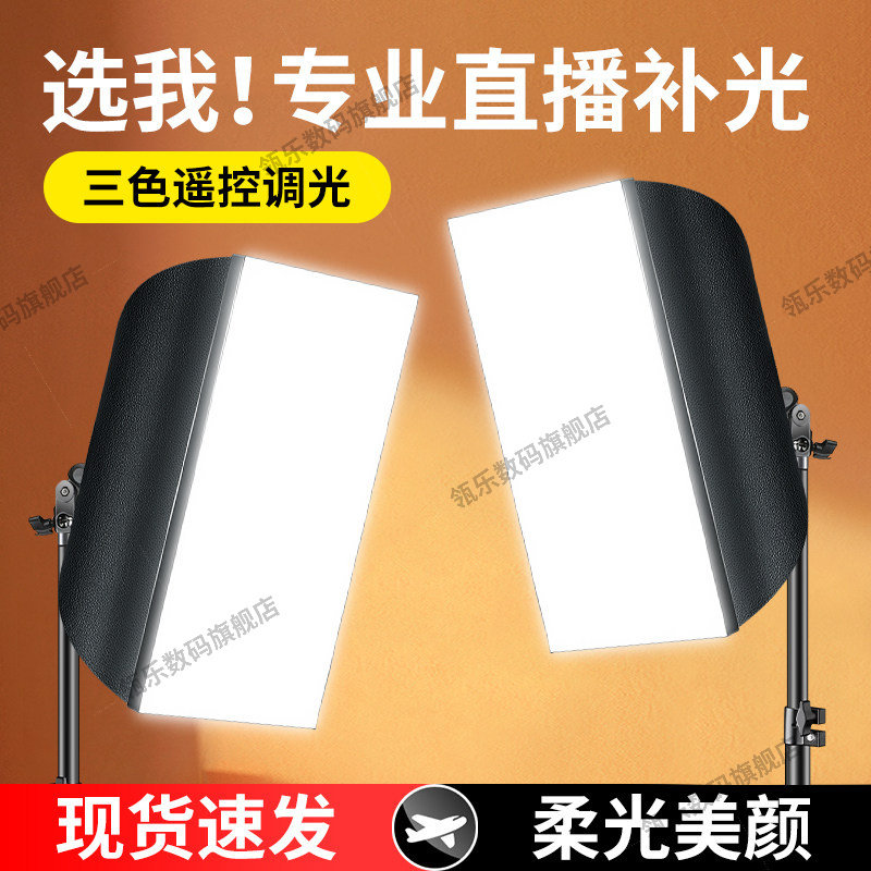 直播补光灯主专用美颜柔箱