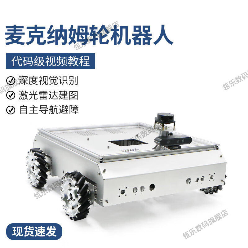 瓴乐旗舰版麦克纳姆轮机器