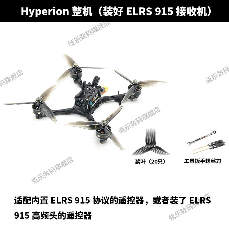 瓴乐竞赛无人机PlasmHype