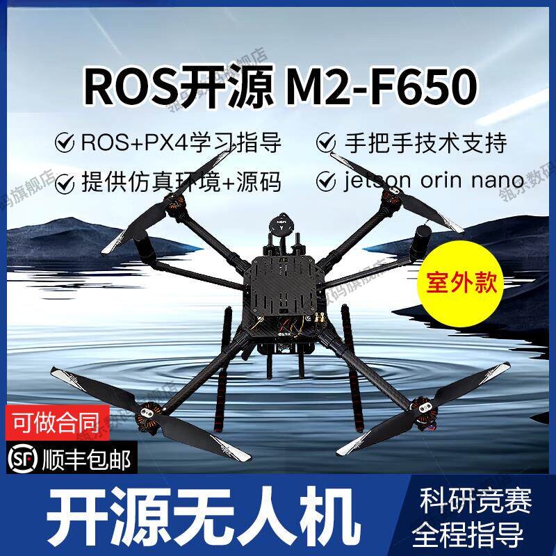 瓴乐ROS开源可编程无人机M