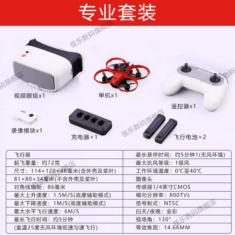 瓴乐SUNRAY追光号穿越机FP