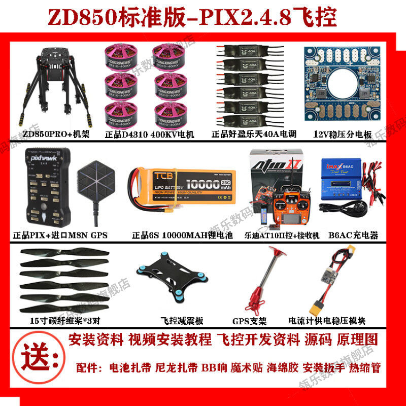 瓴乐ZD850六轴套装机到手