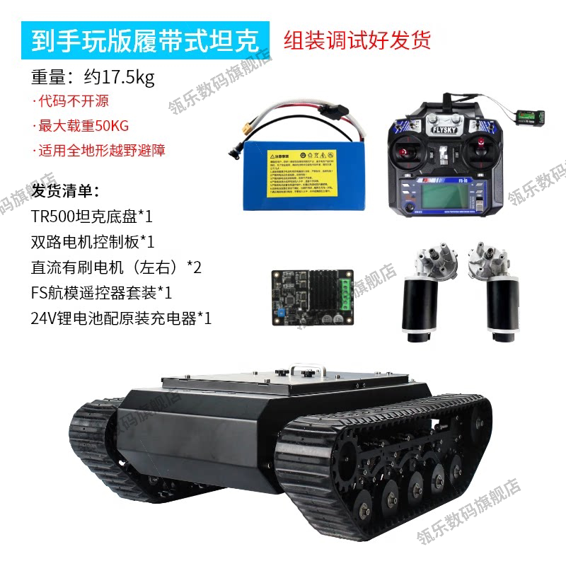 瓴乐机器小车TR500橡胶履