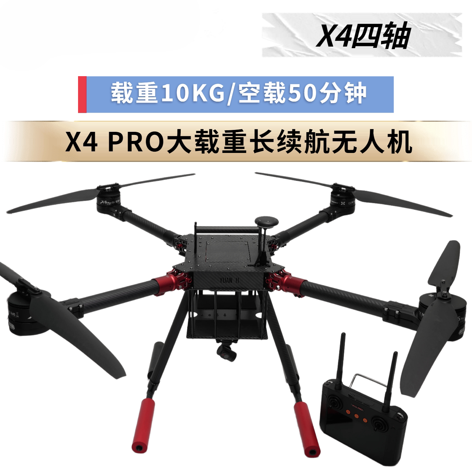 瓴乐X4 PRO四轴大载重长续航无人机救援投送运输教学开发到手飞放线定制款