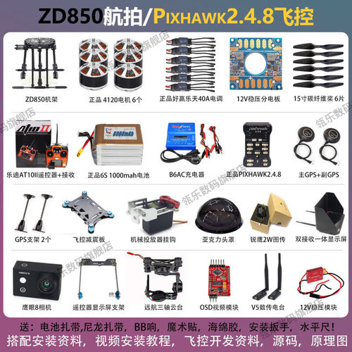 瓴乐遥控飞机ZD850六轴到