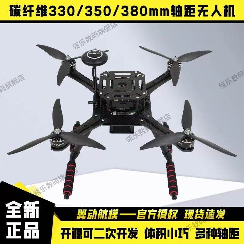 瓴乐330/350/380轴距四轴无人机 碳纤维材质 开源 二次开发PIX2.4.8定制款