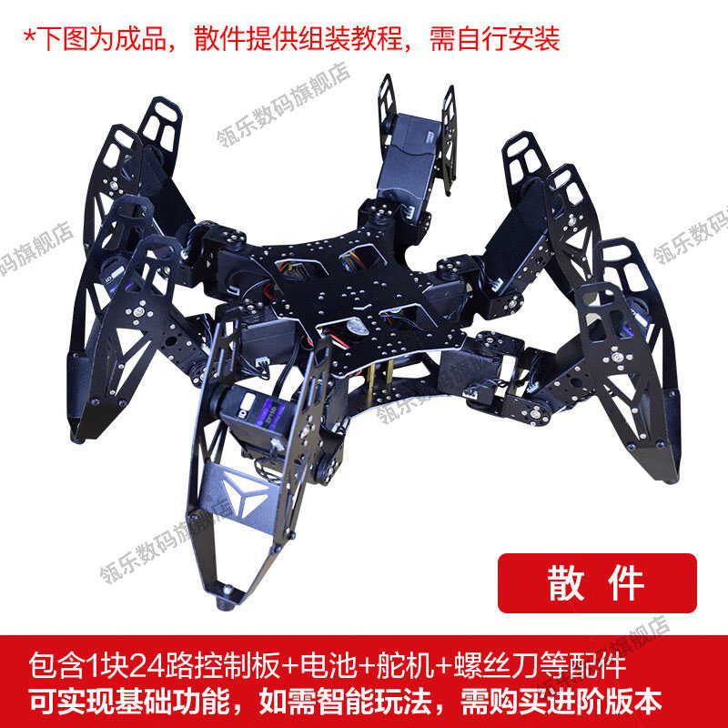 瓴乐开源六足机器人套件教