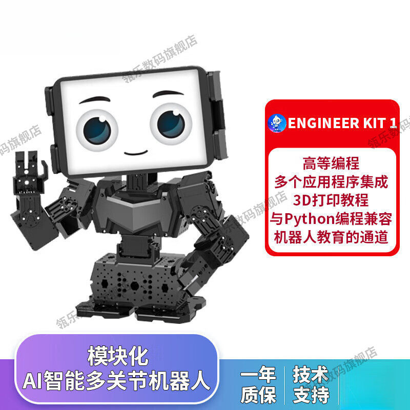 瓴乐ENGIRKT1基于A智能多