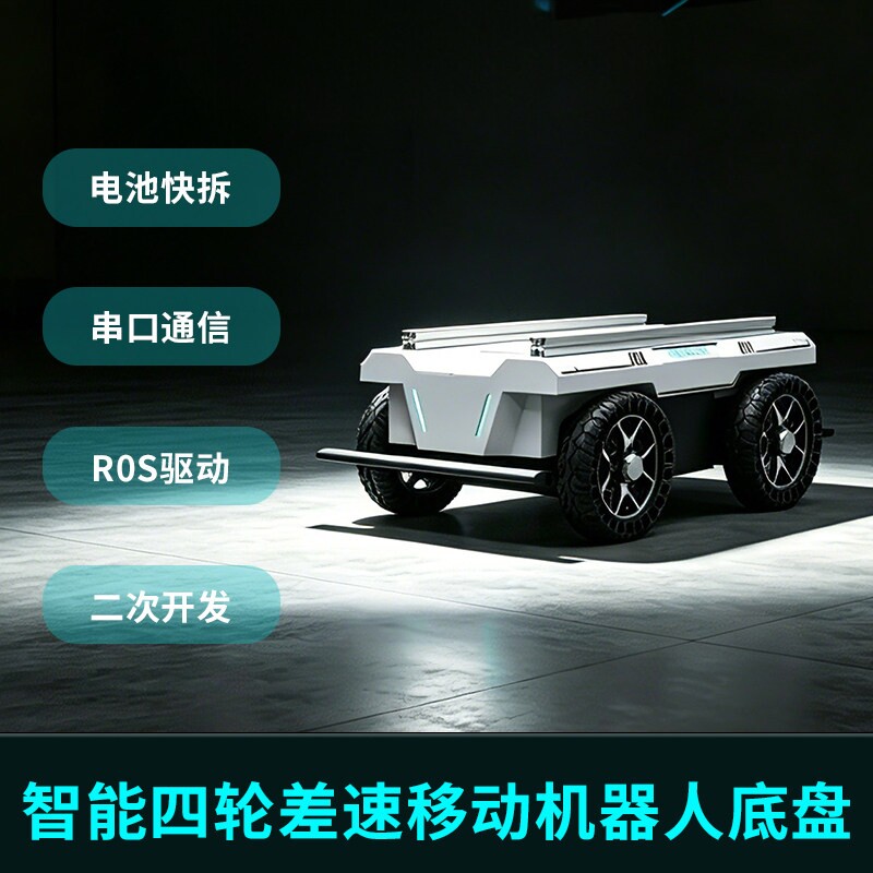 瓴乐全地形四驱差速智能小车底盘ROS自动驾驶巡检机器人轮式无人车定制款
