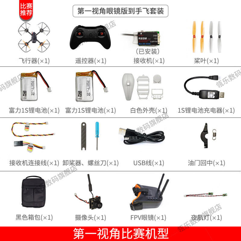 瓴乐F121穿越机惯导定高竞