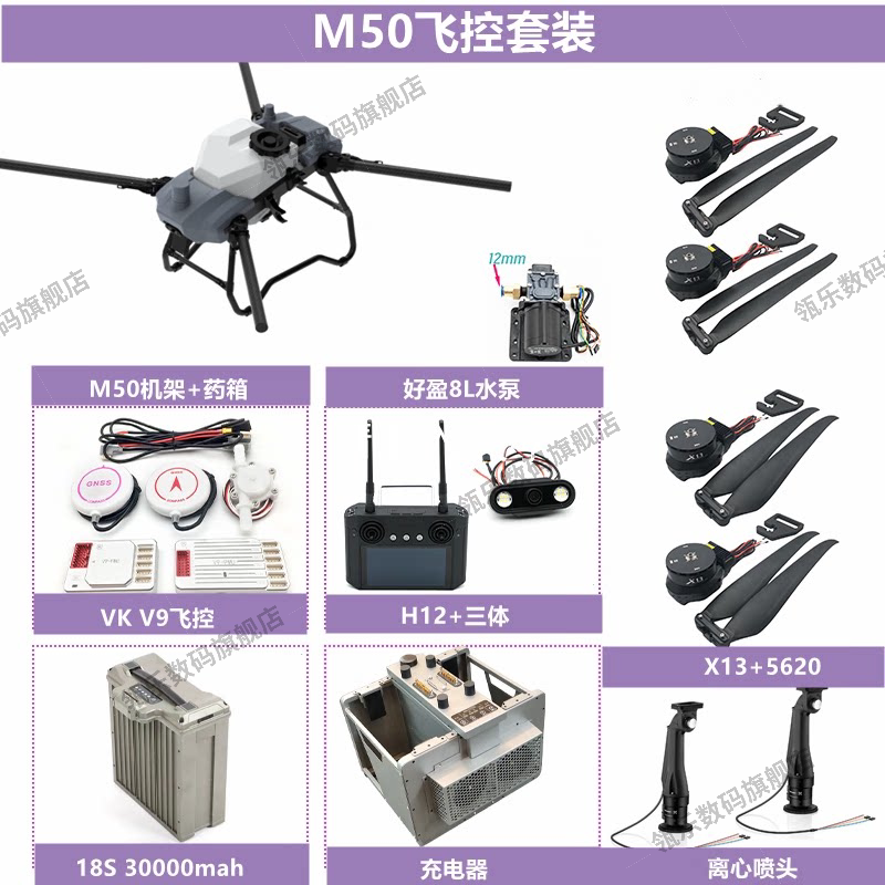 瓴乐农业打药飞机M50植保