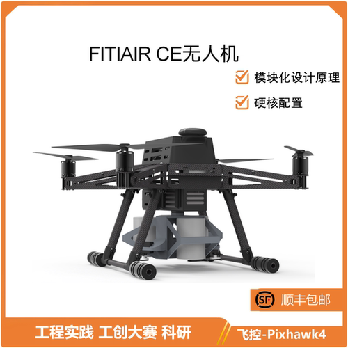 瓴乐【FITI AIR CE 遥控版】高级开发无人机 工程实践 工创大赛 科研二次开发定制款