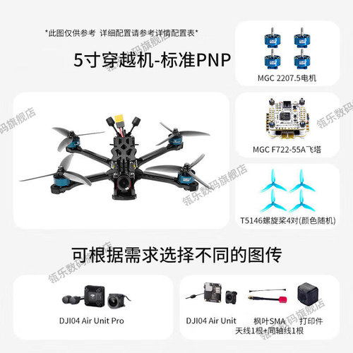 瓴乐FPV穿越机EODC5寸4ro