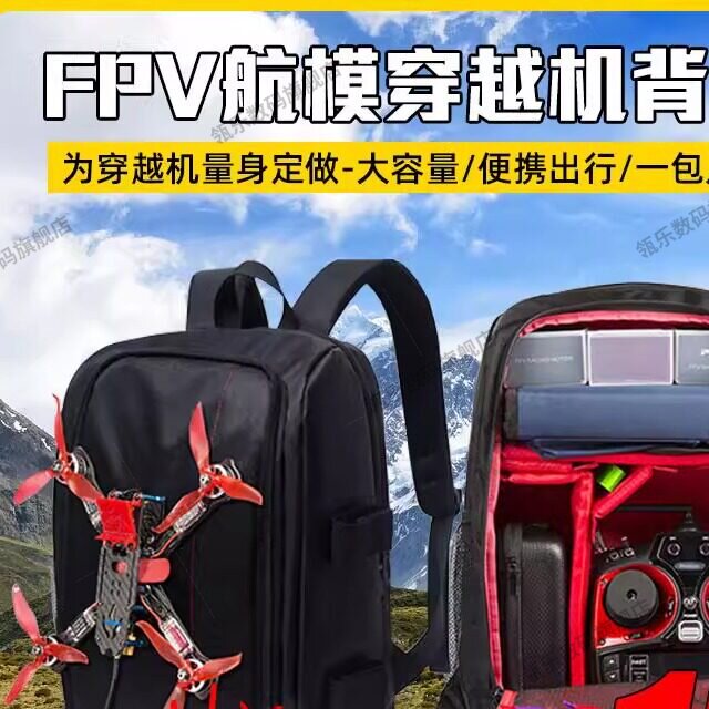 穿越机背包四轴DIY飞行器